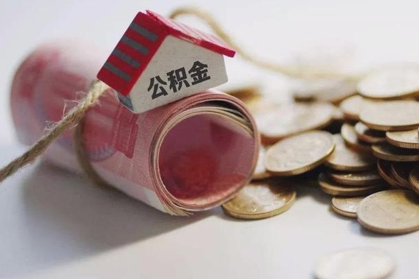 无为中介靠什么提取了公积金（无为中介靠什么提取了公积金,会坐牢吗）